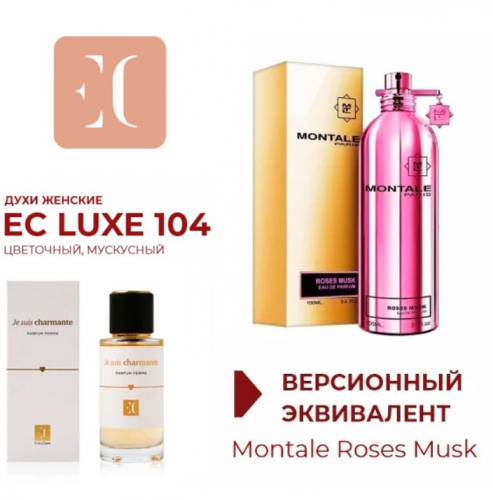Духи женские ENJOY CARE Luxe 104 / Версионный эквивалент Montale Roses Musk