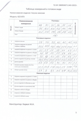  2100р   4500р Блузка 622-073 белый