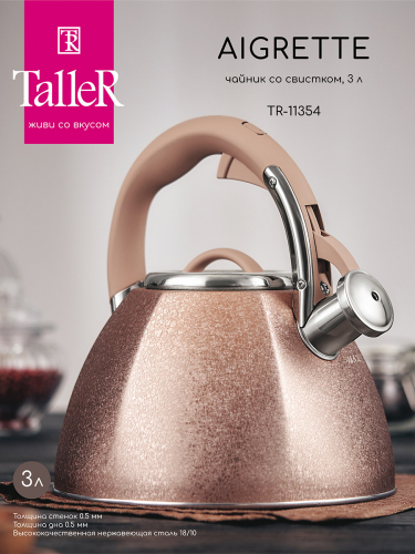 Чайник со свистком для плиты TalleR TR-11354 3 л