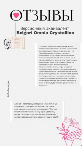 Аромат 121 Духи женские EC Classic 50 мл/:Bvlgari / Omnia Crystalline/Classic