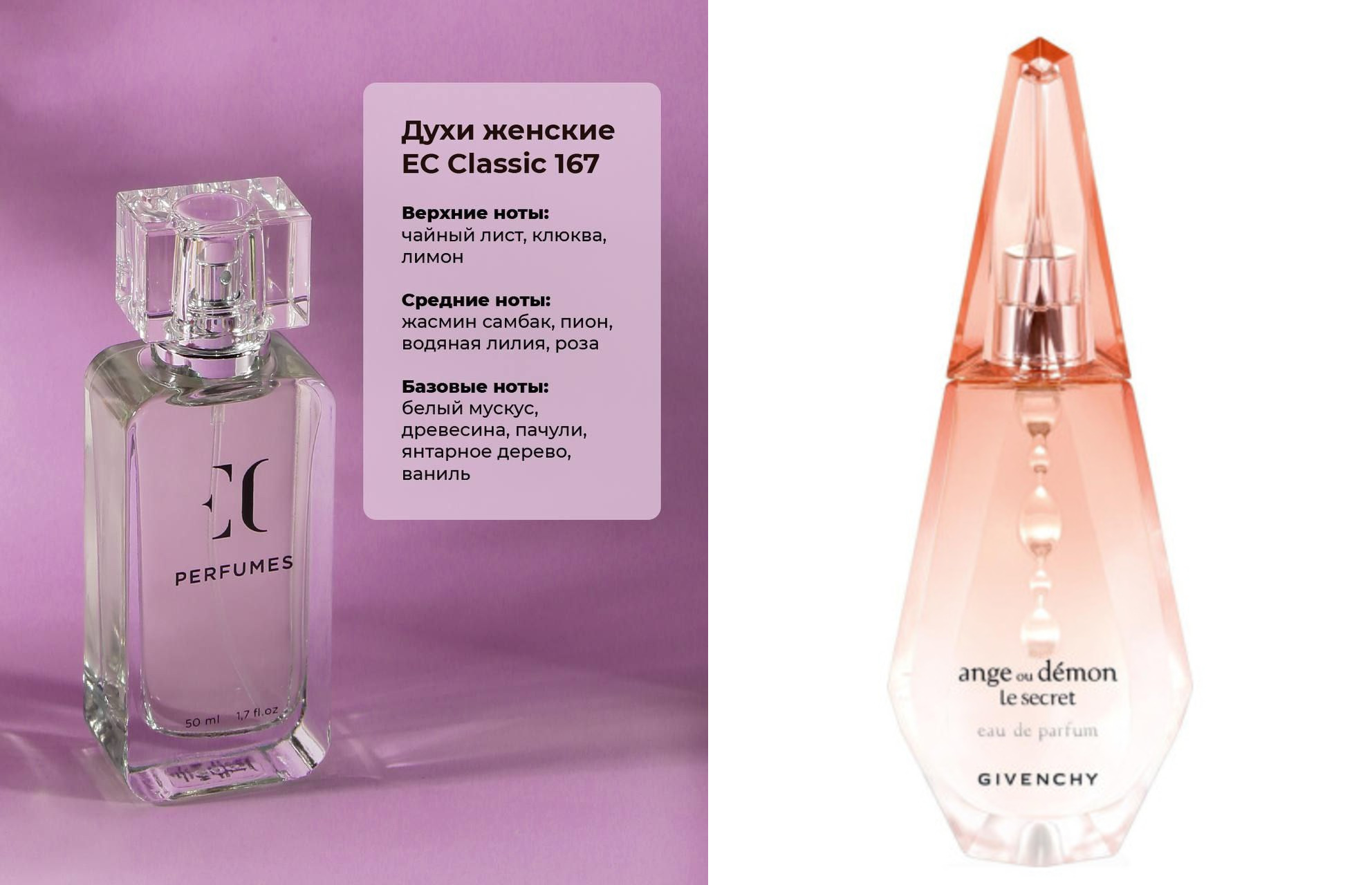 EC Classic 167 50 GIVENCHY ANGE OU DEMON LE SECRET EAU DE PARFUM