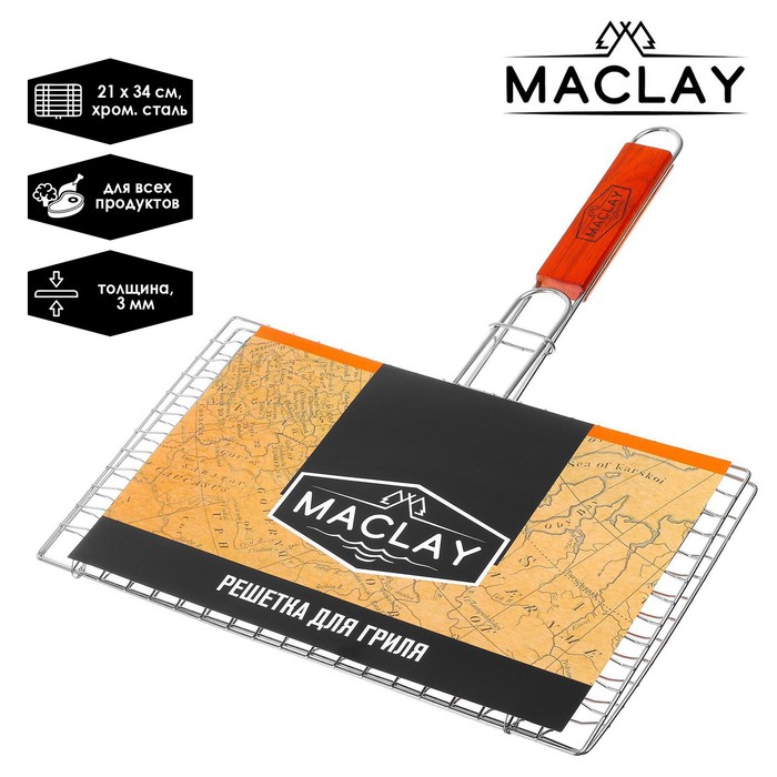 Решётка-гриль универсальная Maclay, хромированная сталь, размер 45 x 34 см, рабочая поверхность 34 x 21 см