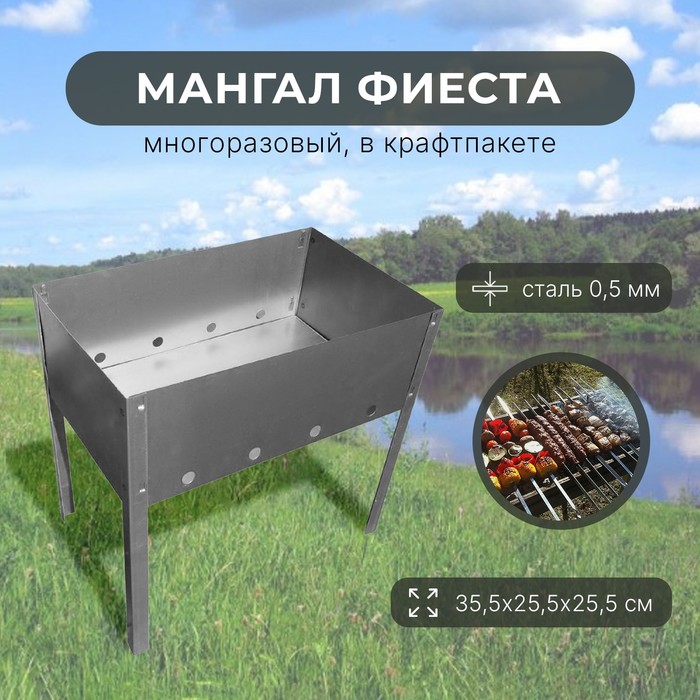 Мангал «Фиеста» эконом, в крафтпакете, 35,5 х 25,5 х 25,5 см