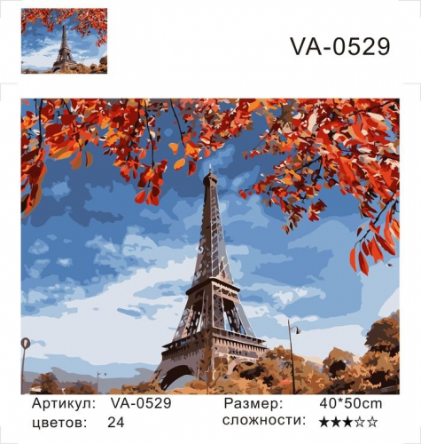 Картина по номерам 40х50 - Эйфелева башня
