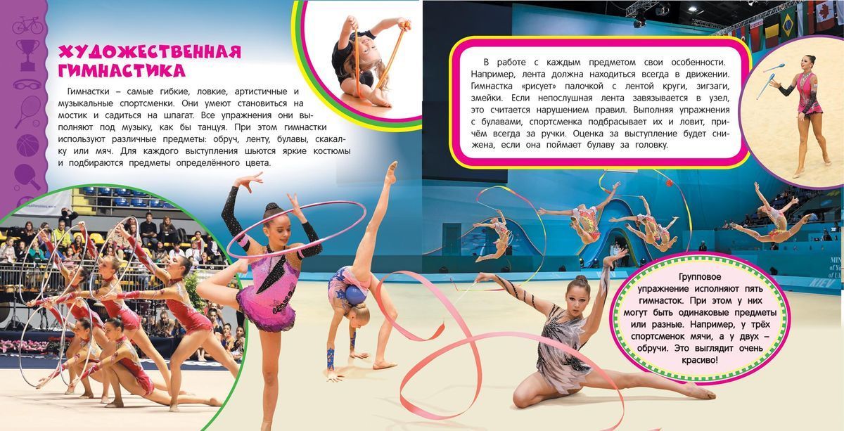 Спорт. Самая первая энциклопедия