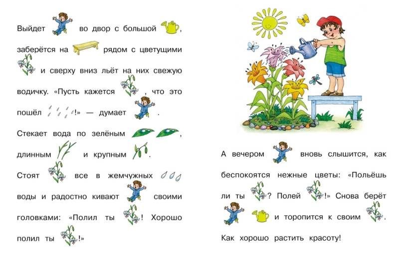Читаем вслух. 6-7 лет. Тексты с картинками