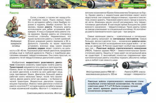 Техника. Детская энциклопедия Росмэн