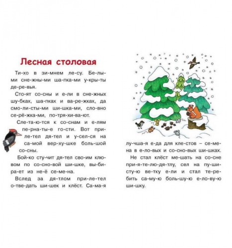 Читаем вслух. 6-7 лет. Читаем по слогам (978-5-353-07177-8)