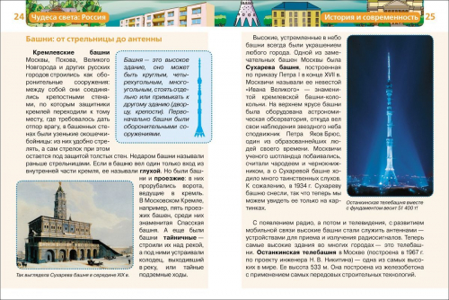 Чудеса России