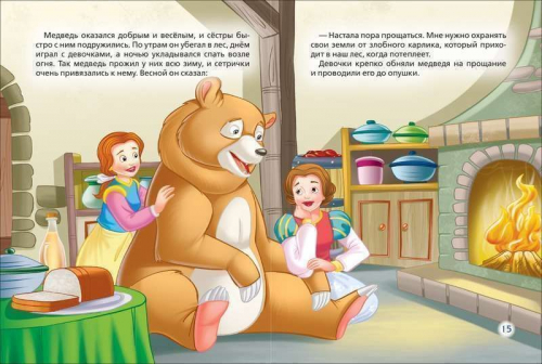 Спящая красавица. Сказки (3 любимых сказки)