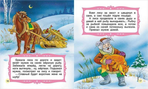 Теремок. Книги с крупными буквами