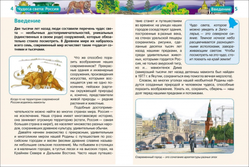 Чудеса России