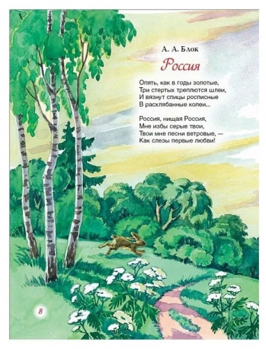 Стихи и рассказы о Родине