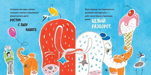 Что ни страница - то слон, то львица