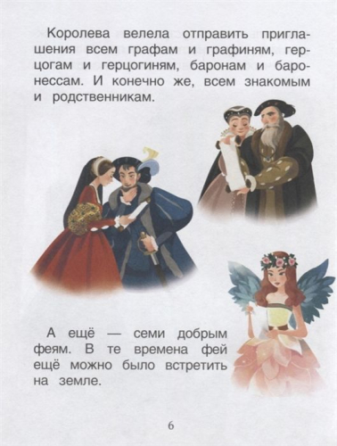 Спящая красавица. Уже читаю