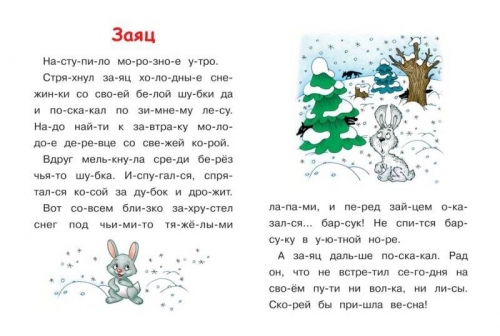 Читаем вслух. 6-7 лет. Читаем по слогам (978-5-353-07177-8)