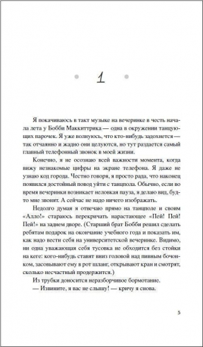 Стамплер Л. Маленький обман online