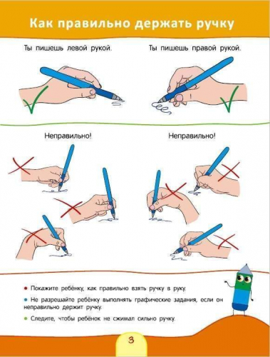 Безруких. Учимся рисовать прямые линии