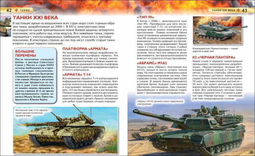 Танки. Детская энциклопедия