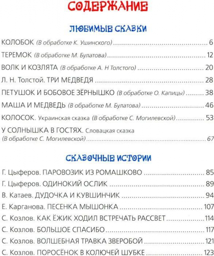 Читаем дома и в детском саду. Лучшие книги для малышей