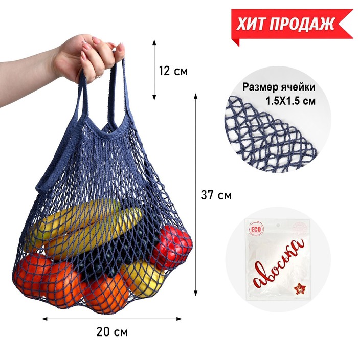 Авоська 34 х 34 см, ручка 12 см, клетка 1.5 см, синяя