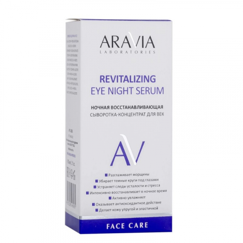 ARAVIA Ночная восстанавливающая сыворотка-концентрат для век Revitalizing Eye Night Serum, 30 мл, ARAVIA Laboratories, ARAVIA