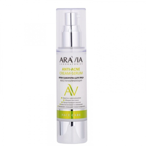 ARAVIA Крем-сыворотка для лица восстанавливающая Anti-Acne Cream-Serum, 50 мл, ARAVIA Laboratories, ARAVIA