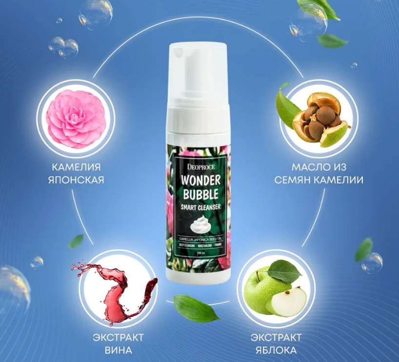 379 рDEOPROCE WONDER BUBBLE SMART CLEANSER Пенка для умывания с маслом из семян японской камелии 150мл