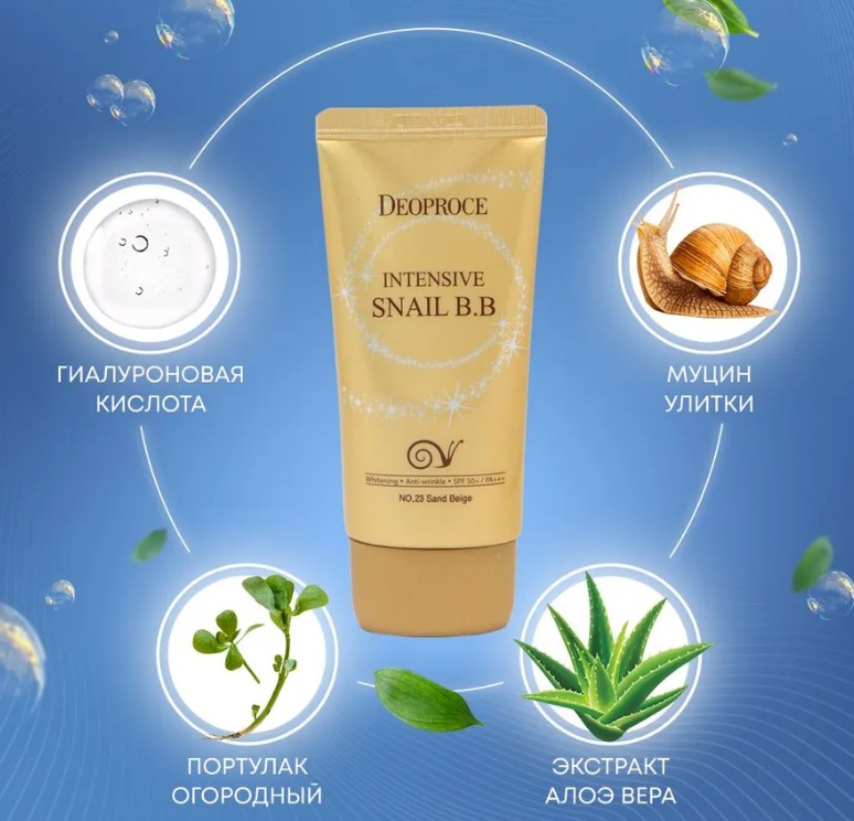 450рDEOPROCE INTENSIVE SNAIL BB SPF 50+ PA+++ - No. 23 SAND BEIGE Интенсивный антивозрастной солнцезащитный BB крем с муцином улитки 50мл