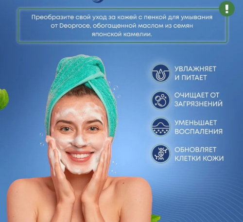  379 рDEOPROCE WONDER BUBBLE SMART CLEANSER Пенка для умывания с маслом из семян японской камелии 150мл