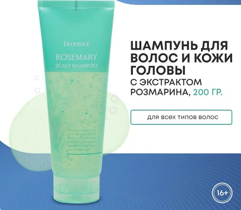 DEOPROCE ROSEMARY SCALP SHAMPOO Шампунь для волос и кожи головы с экстрактом розмарина 200г