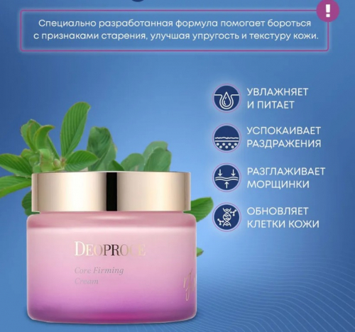  571 ррDEOPROCE CORE FIRMING CREAM Антивозрастной укрепляющий крем для лица 80мл