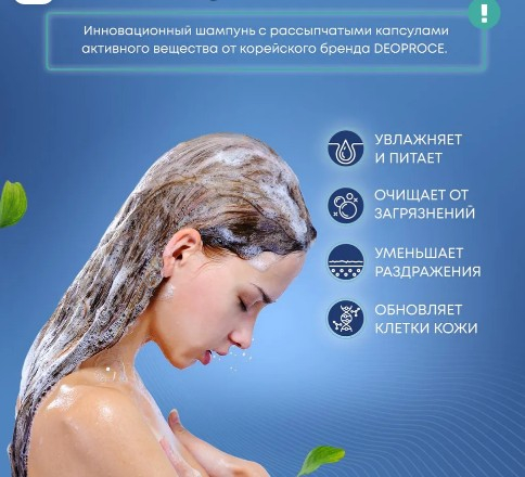 DEOPROCE ROSEMARY SCALP SHAMPOO Шампунь для волос и кожи головы с экстрактом розмарина 200г