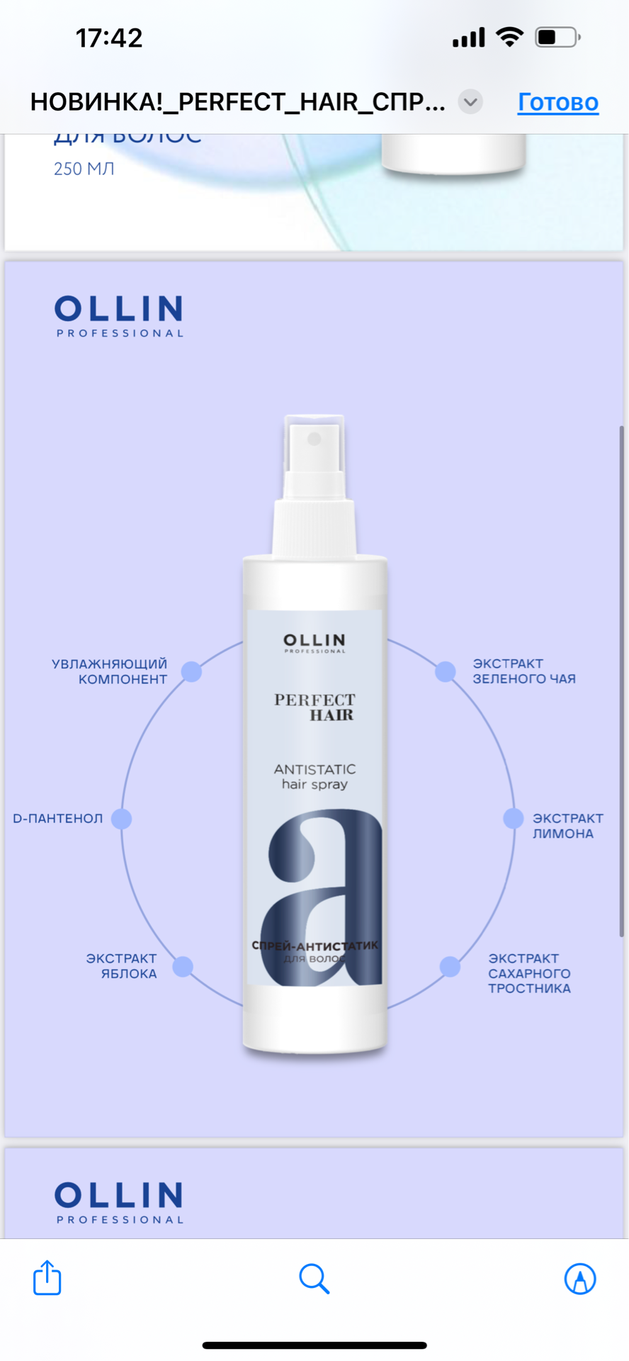 Спрей оллин. Ollin professional perfect hair спрей-антистатик для волос 250мл. Оллин антистатик для волос.