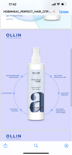 Спрей Ollin Professional Perfect Hair Antistatic Hair Spray, 250 мл