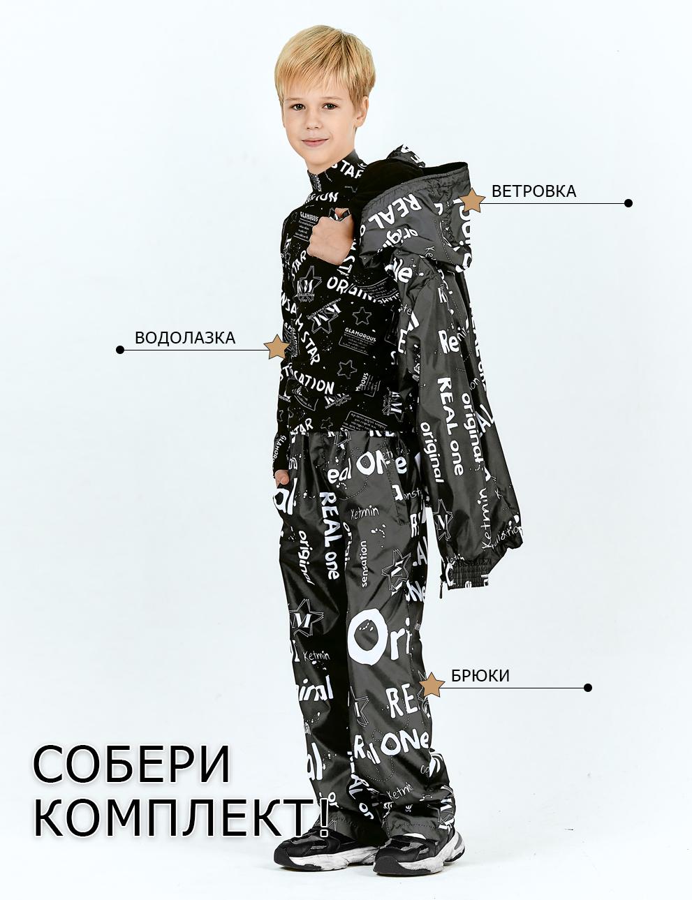 Костюм спортивный подростковый REAL ONE DEMI цв.Чёрный. Ketmin