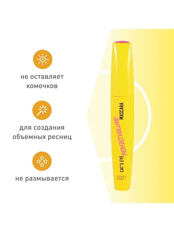 Jigott / Тушь для ресниц с эффектом ОБЪЕМА Jigott Cat’s Eye Mascara. (Volume)