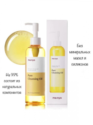 Manyo / Гидрофильное масло для глубокого очищения кожи. 200 мл. Pure Cleansing Oil