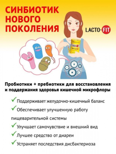 LACTO-FIT / Пробиотики Лактофит Probiotics Gold 50 Sticks (Lacto-5X Formula) (2гр* 50 стиков) 100 гр.