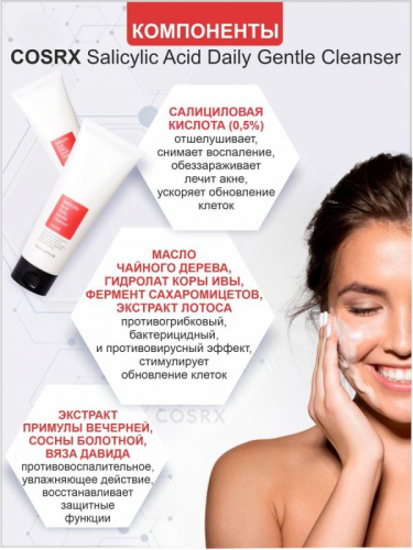 COSRX / Пенка для умывания Salicylic Acid Daily Gentle Cleanser 150 мл.