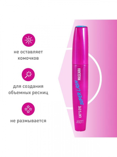 Jigott / Удлиняющая Тушь для ресниц Jigott Cat’s Eye Mascara. (Lash)