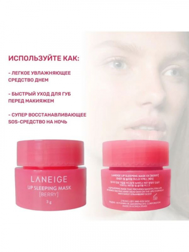 Laneige / Ночная восстанавливающая маска для губ Laneige Lip Sleeping Mask Berry 3 гр.