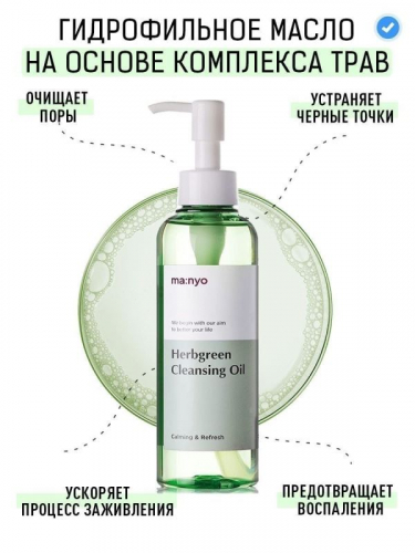 ma:nyo / Гидрофильное масло на основе комплекса трав. Manyo Factory Herb Green Cleansing Oil. 200 мл.