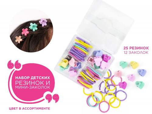 Набор детских резинок и мини-заколок для волос Girls, 24+12 шт