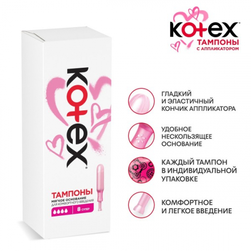 Тампоны Kotex с аппликатором Супер, 8шт