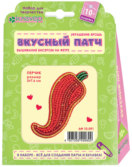 Набор для изготовления украшения-патча «Перчик»