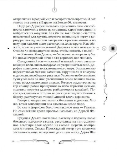 Пилигримы. Искры и химеры