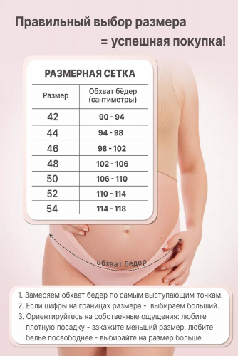Трусы для берем. WPBrC/ 01