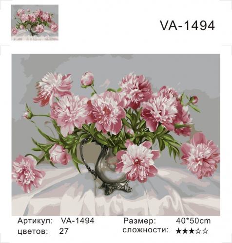 Картина по номерам 40х50 - Розовые пионы (худ. Бузин И.)