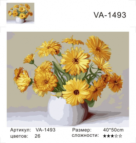 Картина по номерам 40х50 - Цветы календулы (худ. Бузин И.)
